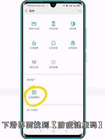微信如何下载健康码