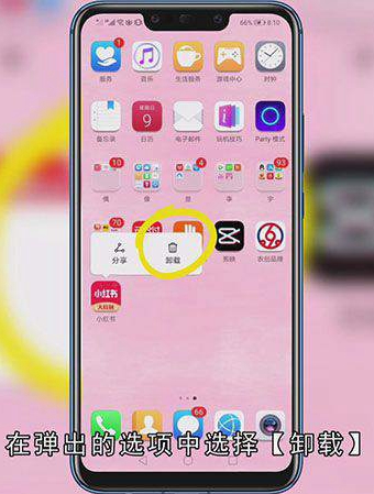 华为手机怎么删除桌面图标