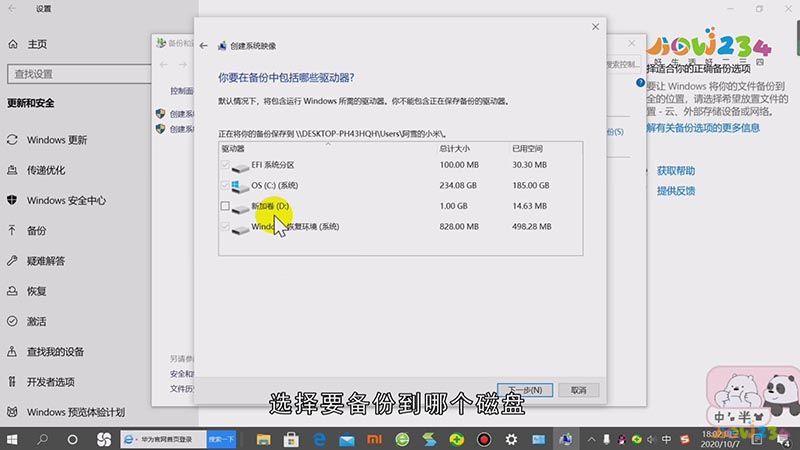 win10如何备份完整系统