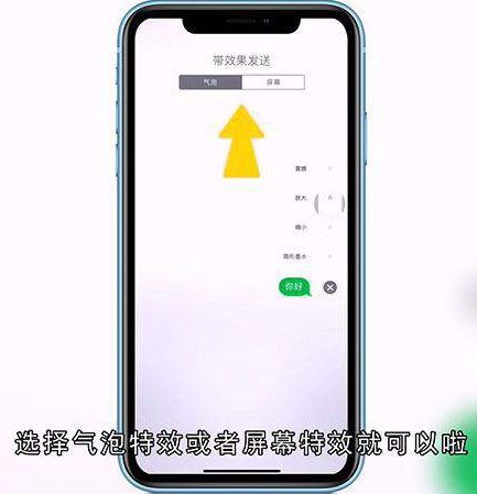 iPhone手机短信特效怎么发
