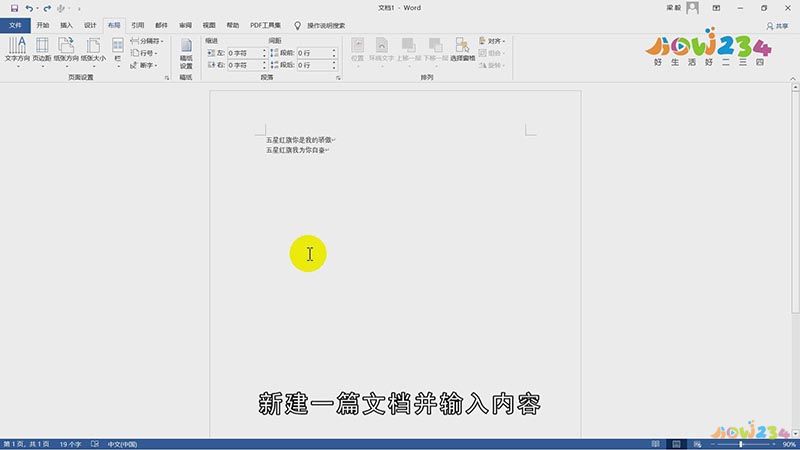 竖排文本框怎么设置