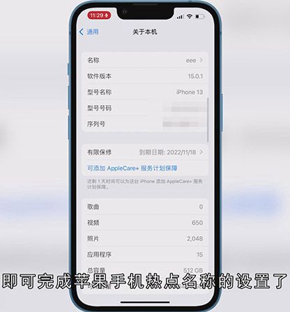 苹果手机热点名称怎么设置