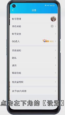 qq系统设置在哪里