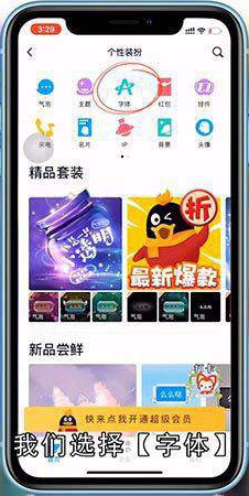 qq界面字体怎么改
