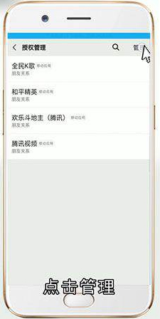 微信授权管理在哪儿