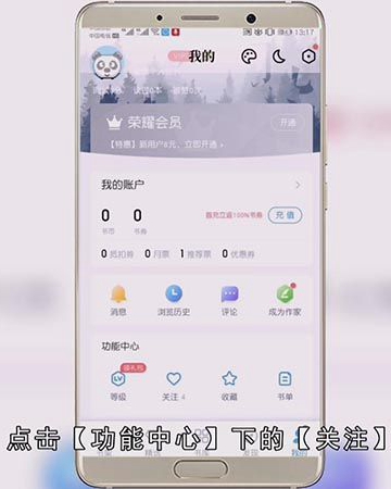 qq阅读怎么关注作者