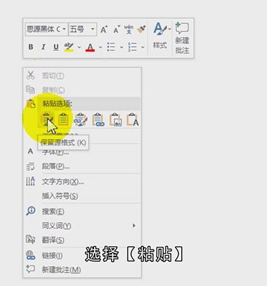 怎么将excel表导入word