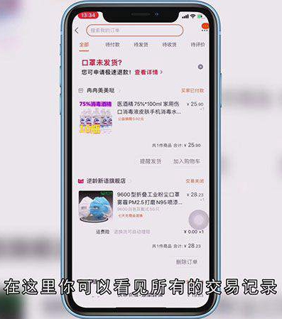 手机怎么删除淘宝退款记录