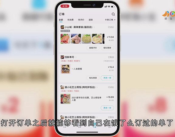 饿了么怎么看自己的评价