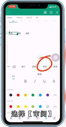 怎样锁定excel部分内容不被编辑