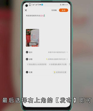 淘宝怎么发视频