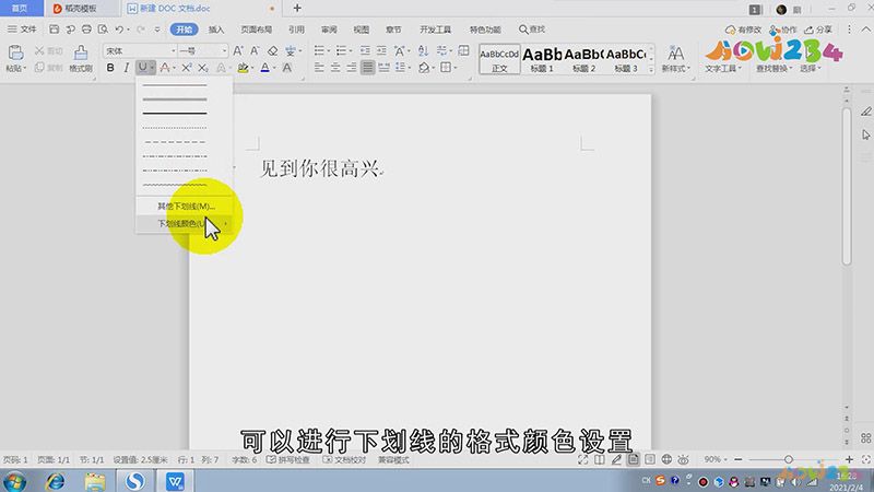 Word打字自带下划线怎么取消