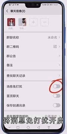 微信群禁言怎么设置