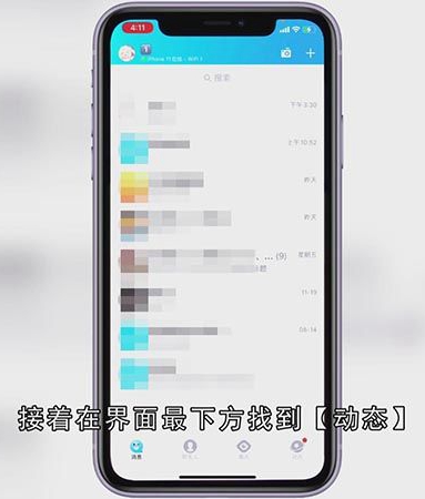 qq关注的人在哪里找