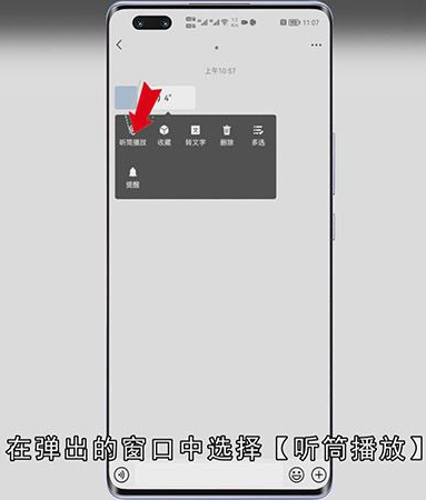微信听筒模式怎么切换