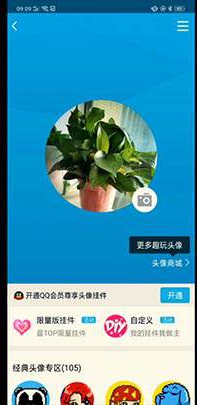 手机qq动态头像如何设置