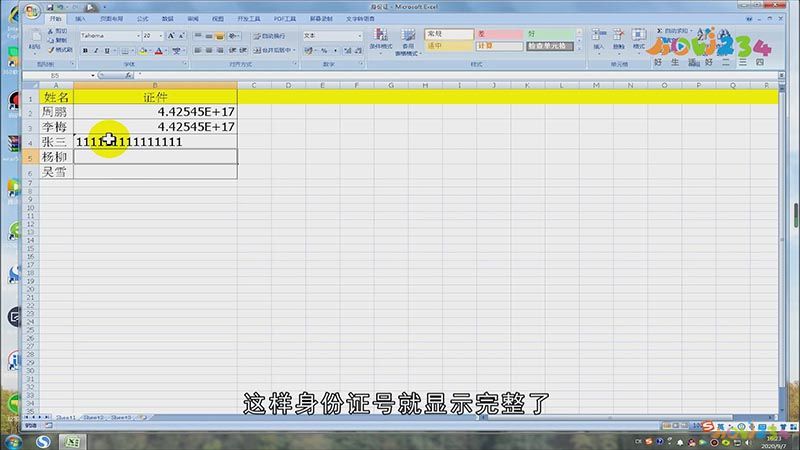 表格中身份证号怎么设置格式