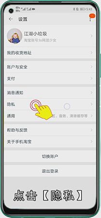 淘宝个人主页怎么隐藏