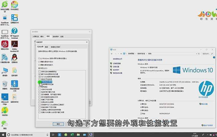 在哪里设置win10视觉效果