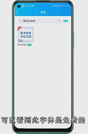 QQ的免费字体有哪些