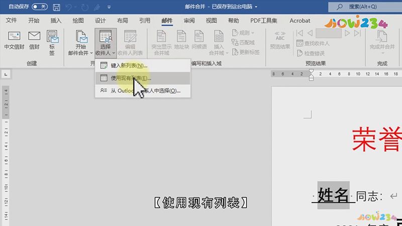 邮件合并的操作步骤