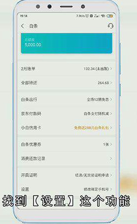 京东白条怎么用手机关闭