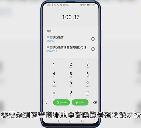 怎样隐藏号码打电话