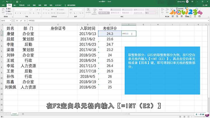Excel取整函数怎么用