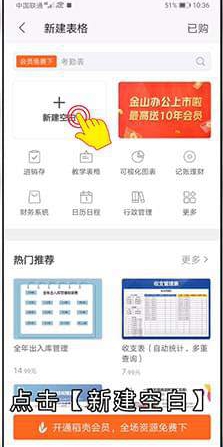 怎样用手机WPS做表格