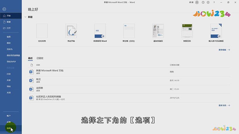 Word取消自动编号设置