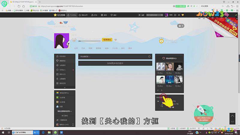 怎么看QQ空间特别关心的好友