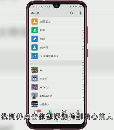 微信如何设置特别关心