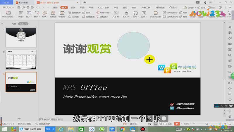 ppt怎么设置圆形图片
