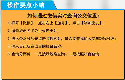 怎样通过微信查询公交车的位置