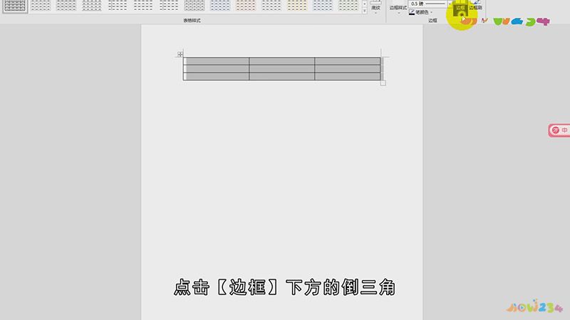 Word三线表怎么做