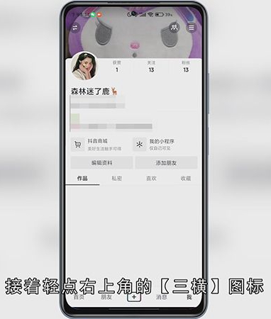 抖音粉丝怎么设置隐私