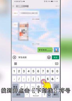 什么方法输入手机下划线