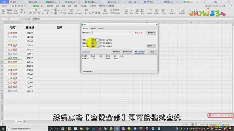 WPS怎么查找关键字