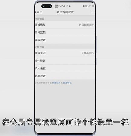 微博手机型号怎么隐藏