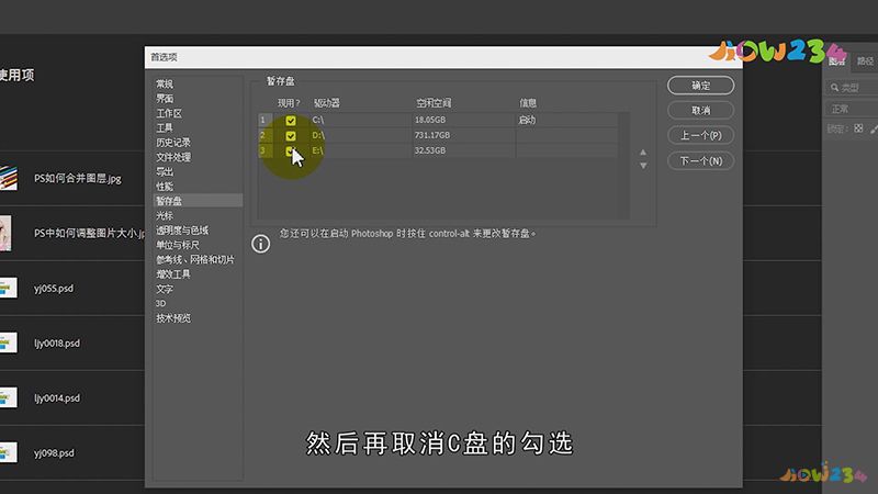 ps更改暂存盘
