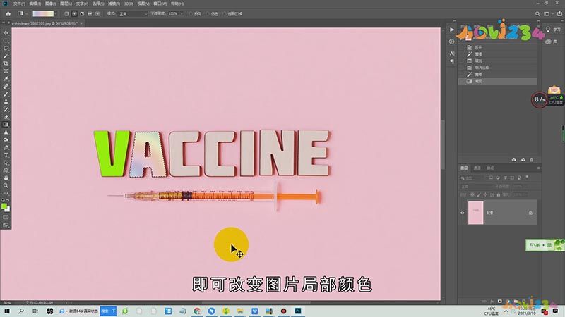 ps怎么改图片局部颜色