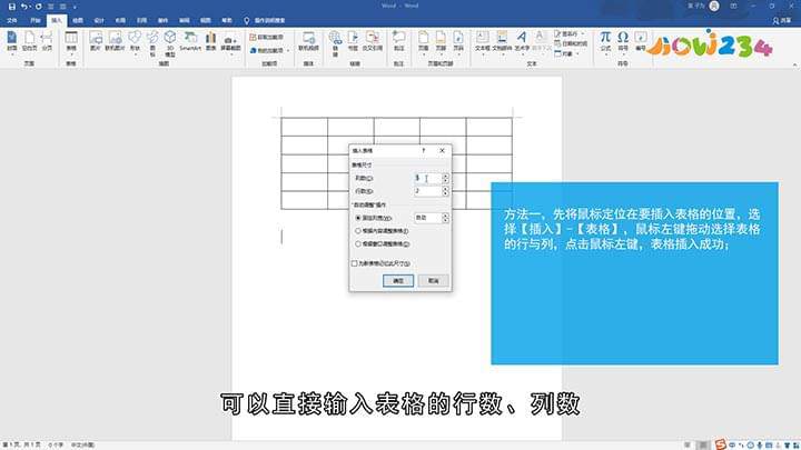 Word怎么制作表格
