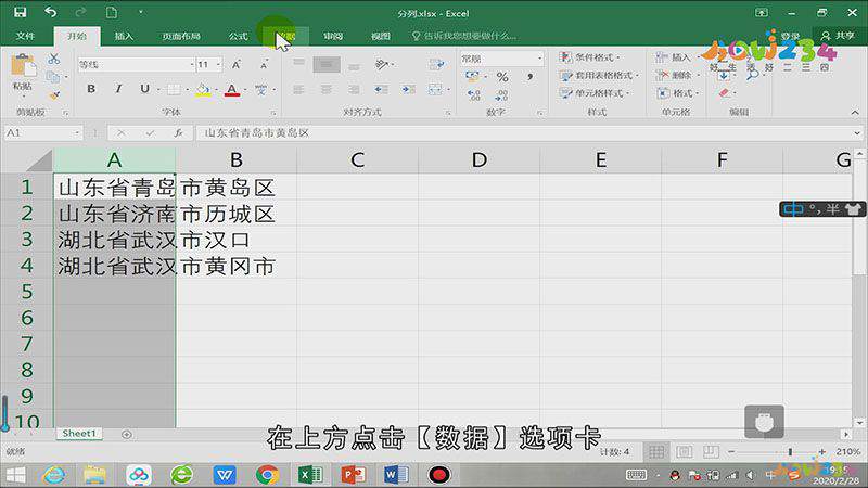 excel怎么分列单元格里面的内容