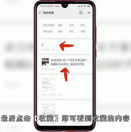 微信中的收藏功能怎么用