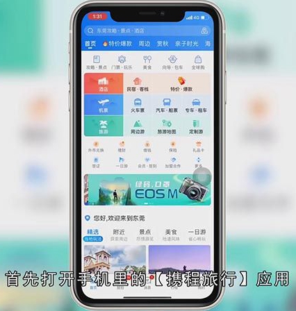 携程人工电话怎么打