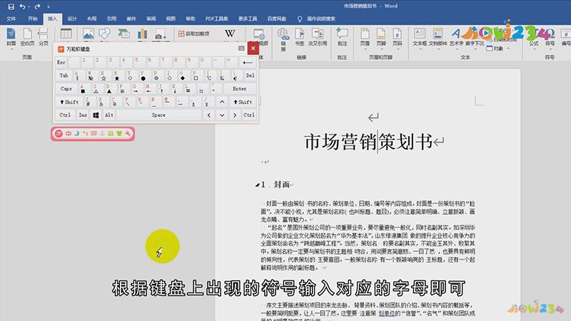 Word箭头怎么打