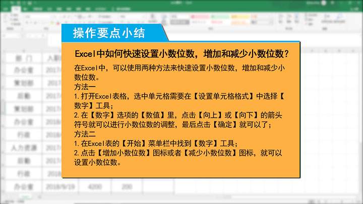 Excel怎样设置小数的位数
