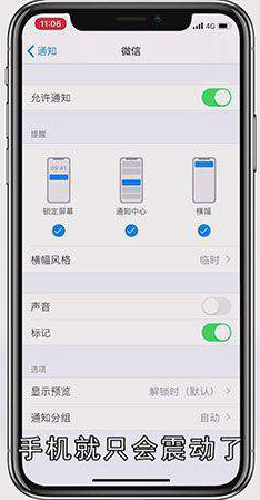 怎么设置iphone微信只震动
