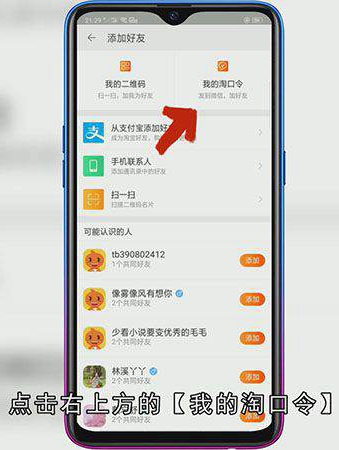 淘宝怎样加好友