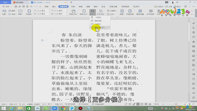 word段落分栏怎么设置